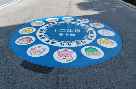 略阳地面游戏彩绘